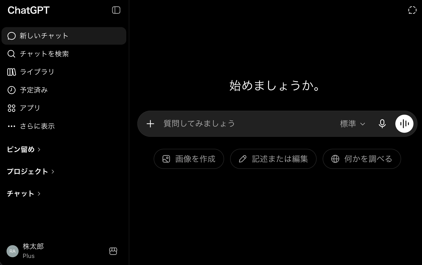 ChatGPT画面左下のアカウントボタン