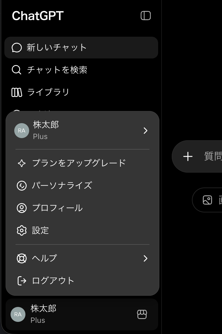 アカウントメニュー内の設定項目