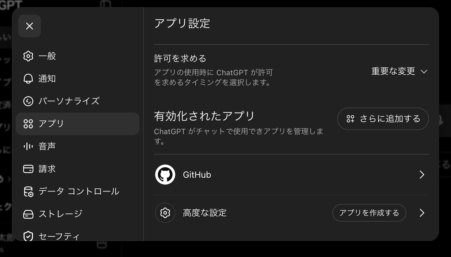 アプリの高度な設定からアプリを作成する画面