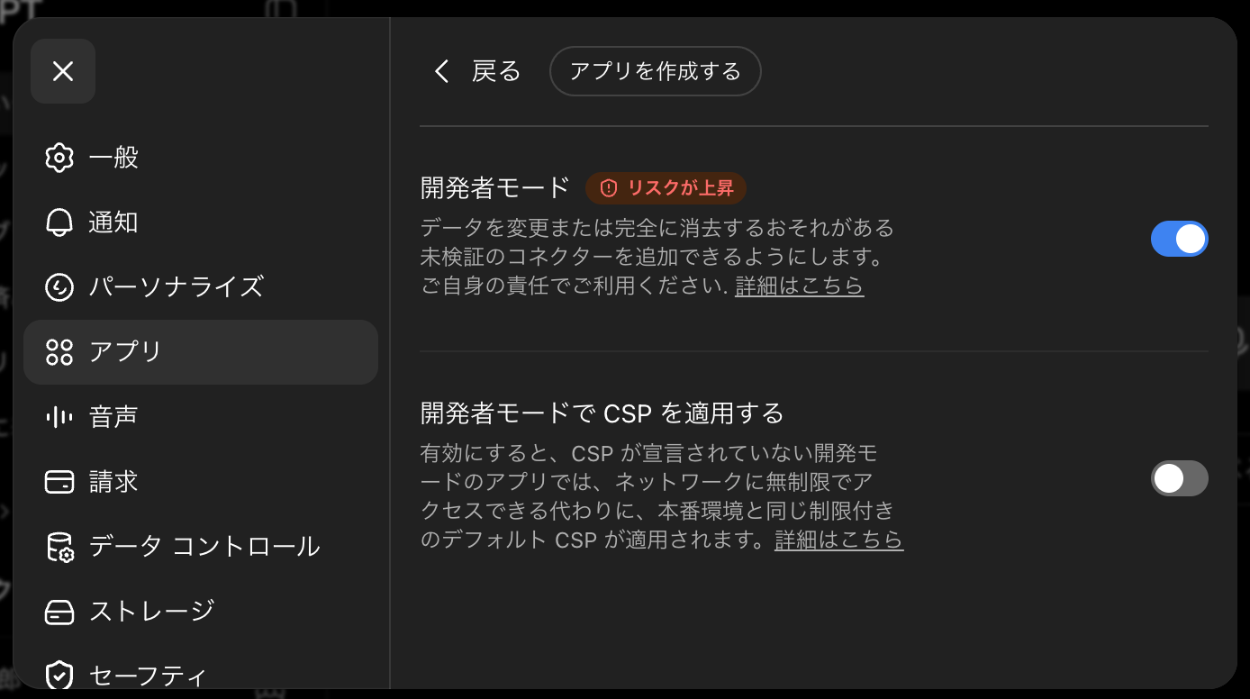 開発モードをONにする画面