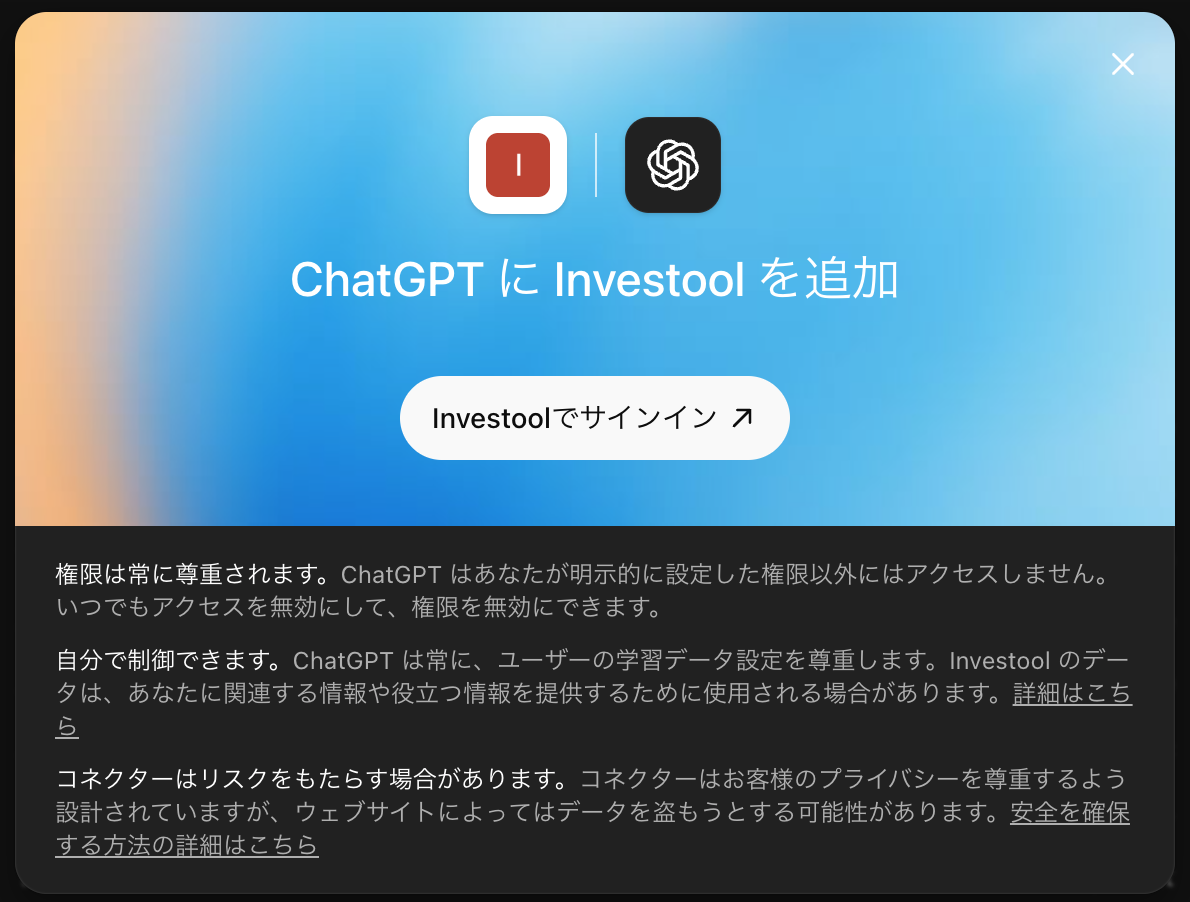 Investoolでサインインするボタン