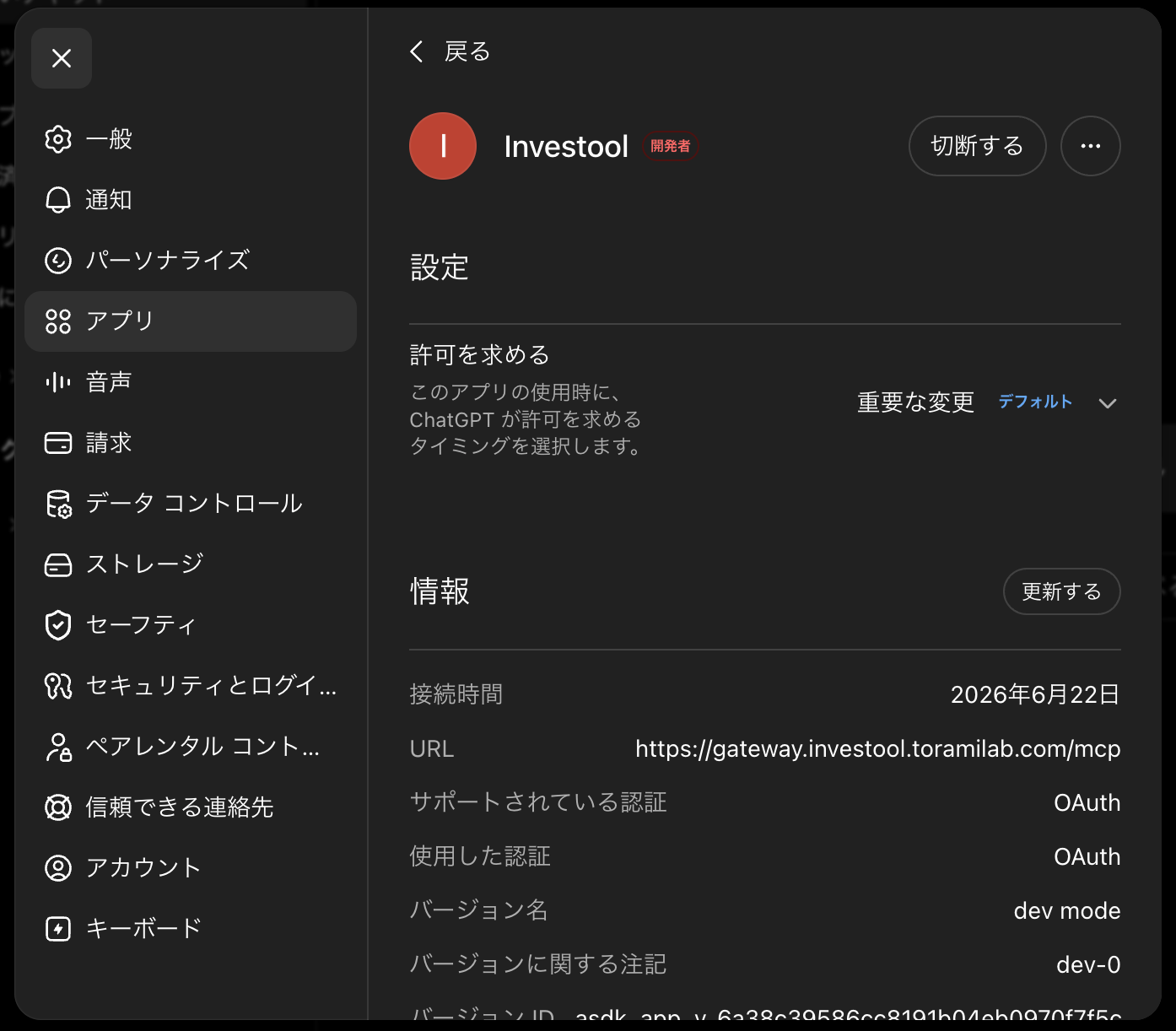 ChatGPTに戻ってInvestoolアプリが表示された状態