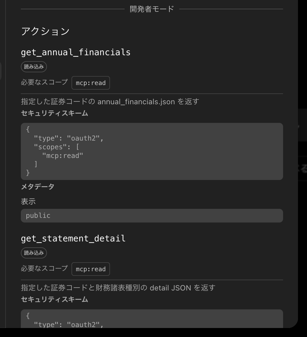 Investoolのアクション一覧が表示された状態