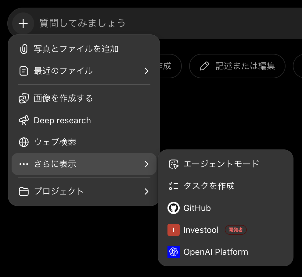 チャット入力欄からInvestoolを選択して使う画面